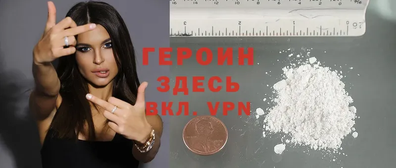 Героин Heroin  Шилка 